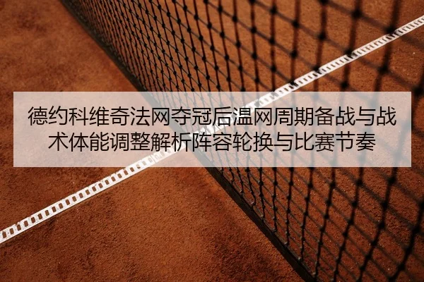 de-yue-ke-wei-qi-fa-wang-duo-guan-hou-wen-wang-zhou-qi-bei-zhan-yu-zhan-shu-ti-neng-tiao-zheng-jie-xi-zhen-rong-lun-2-482.jpg